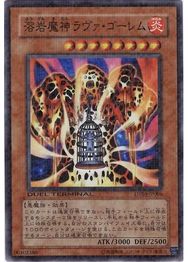 溶岩魔神ラヴァ・ゴーレム
