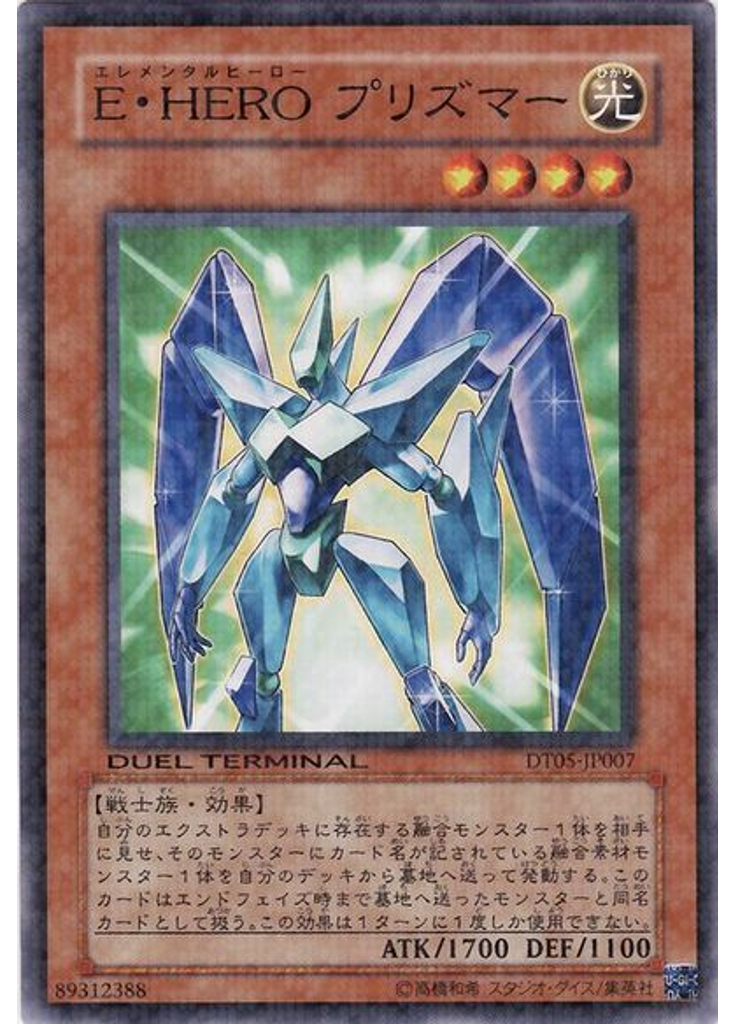 Ｅ・ＨＥＲＯ プリズマー