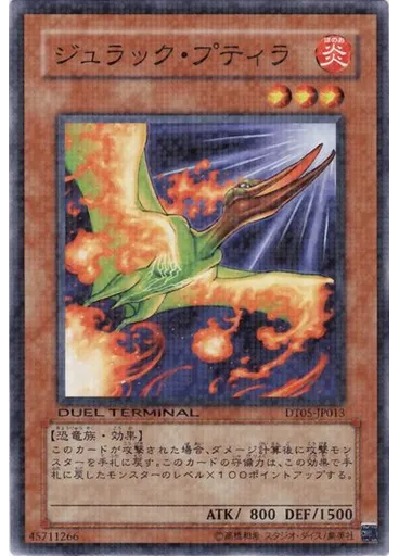 ジュラック・プティラ