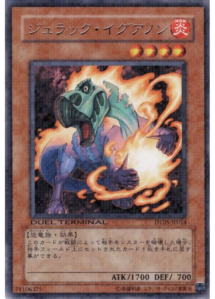 ジュラック・イグアノン