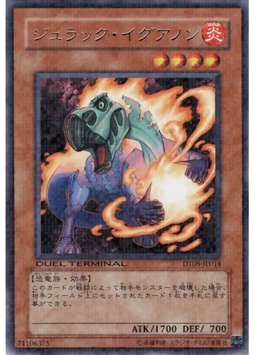 ジュラック・イグアノン