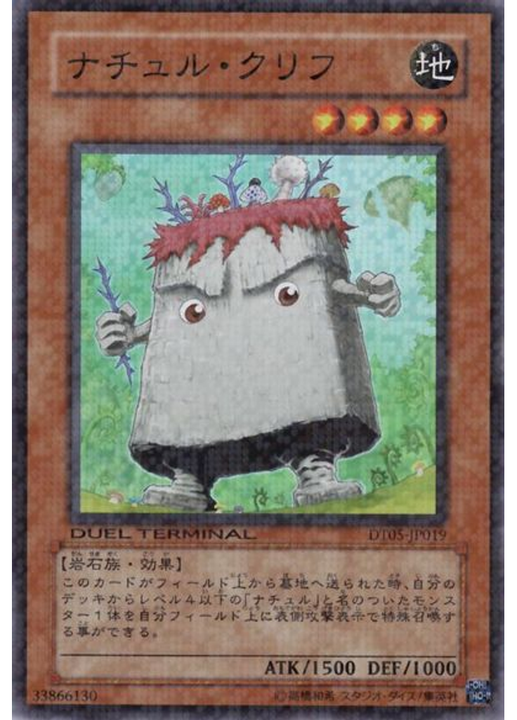 ナチュル・クリフ