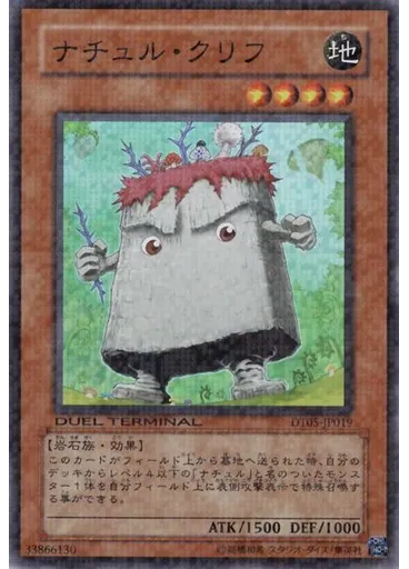 ナチュル・クリフ