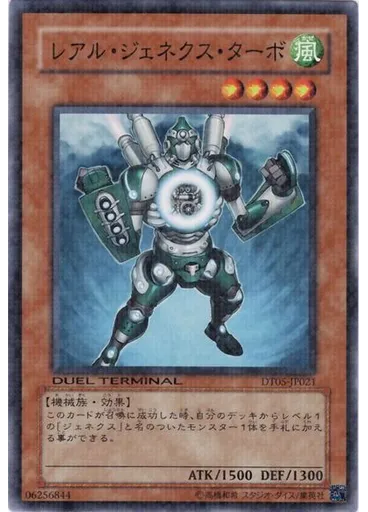 レアル・ジェネクス・ターボ