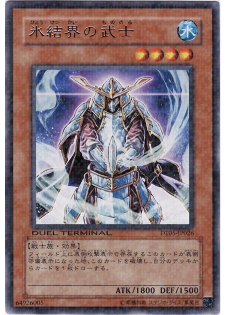 氷結界の武士