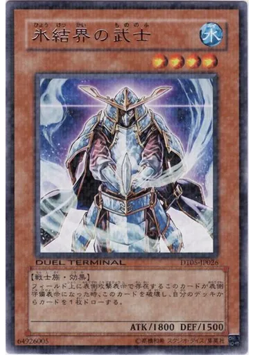 氷結界の武士