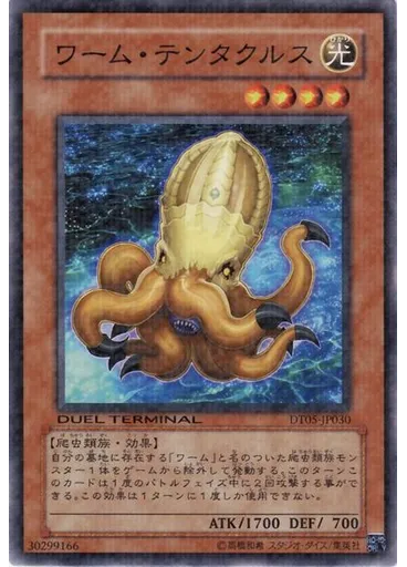 ワーム・テンタクルス