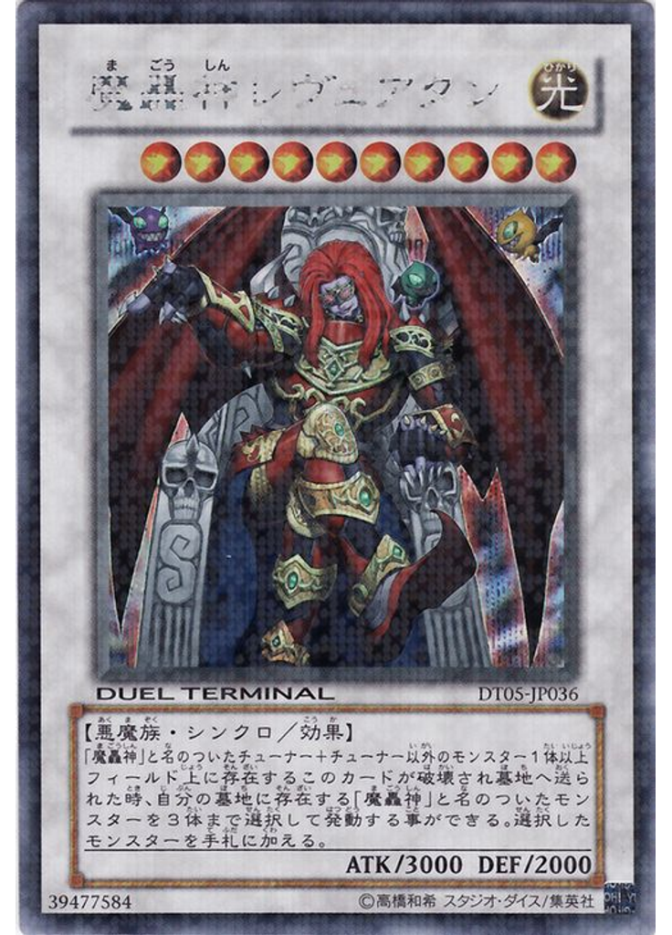 魔轟神レヴュアタン (Duel Terminal Secret Parallel Rare Dt)