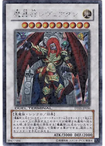 魔轟神レヴュアタン (Duel Terminal Secret Parallel Rare Dt)