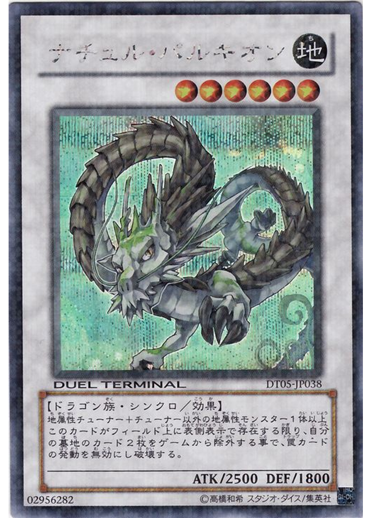 ナチュル・パルキオン (Duel Terminal Secret Parallel Rare Dt)