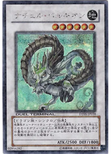 ナチュル・パルキオン (Duel Terminal Secret Parallel Rare Dt)