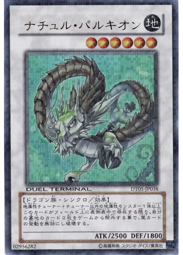 ナチュル・パルキオン