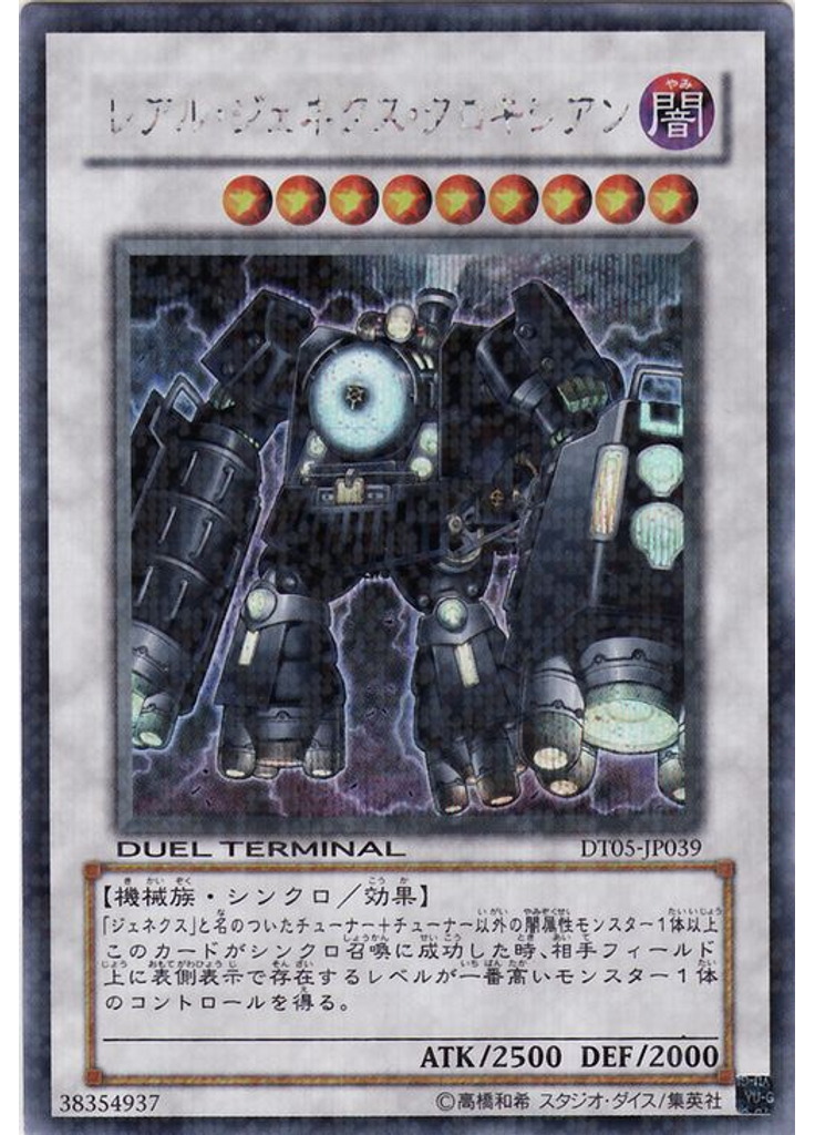 レアル・ジェネクス・クロキシアン (Duel Terminal Secret Parallel Rare Dt)