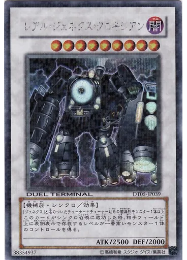 レアル・ジェネクス・クロキシアン (Duel Terminal Secret Parallel Rare Dt)