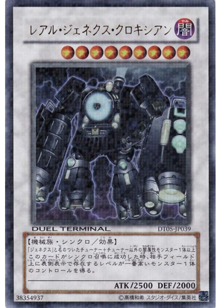 レアル・ジェネクス・クロキシアン