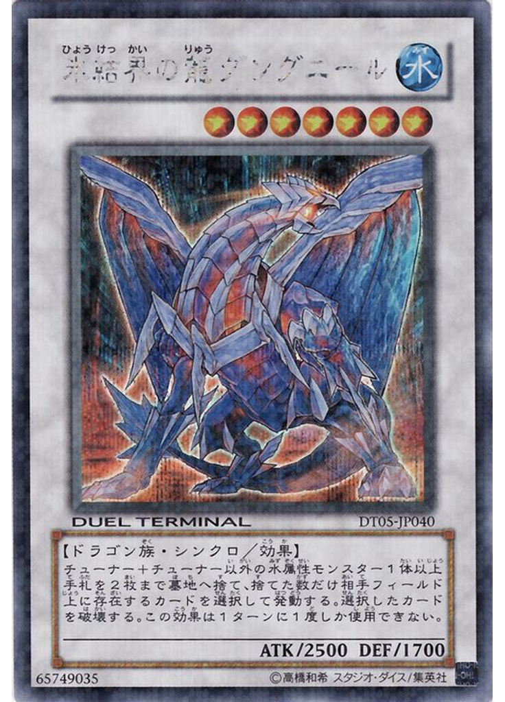 氷結界の龍 グングニール (Duel Terminal Secret Parallel Rare Dt)