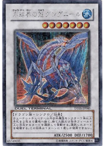 氷結界の龍 グングニール (Duel Terminal Secret Parallel Rare Dt)