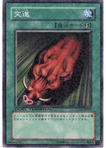 突進