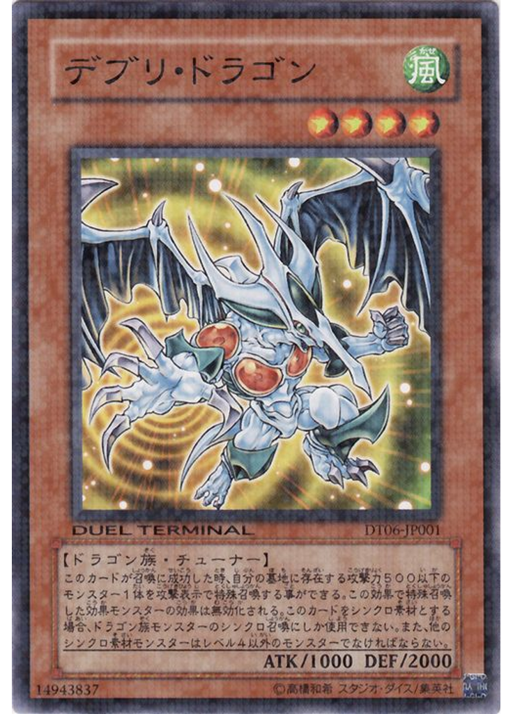 デブリ・ドラゴン