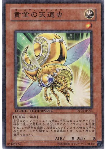黄金の天道虫