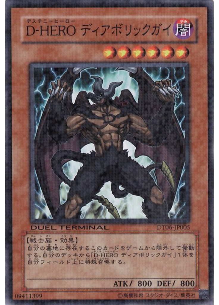 Ｄ－ＨＥＲＯ ディアボリックガイ