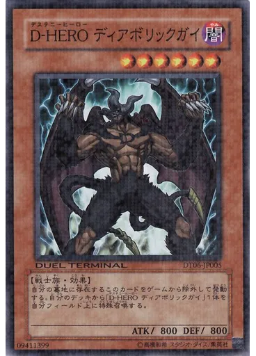 Ｄ－ＨＥＲＯ ディアボリックガイ
