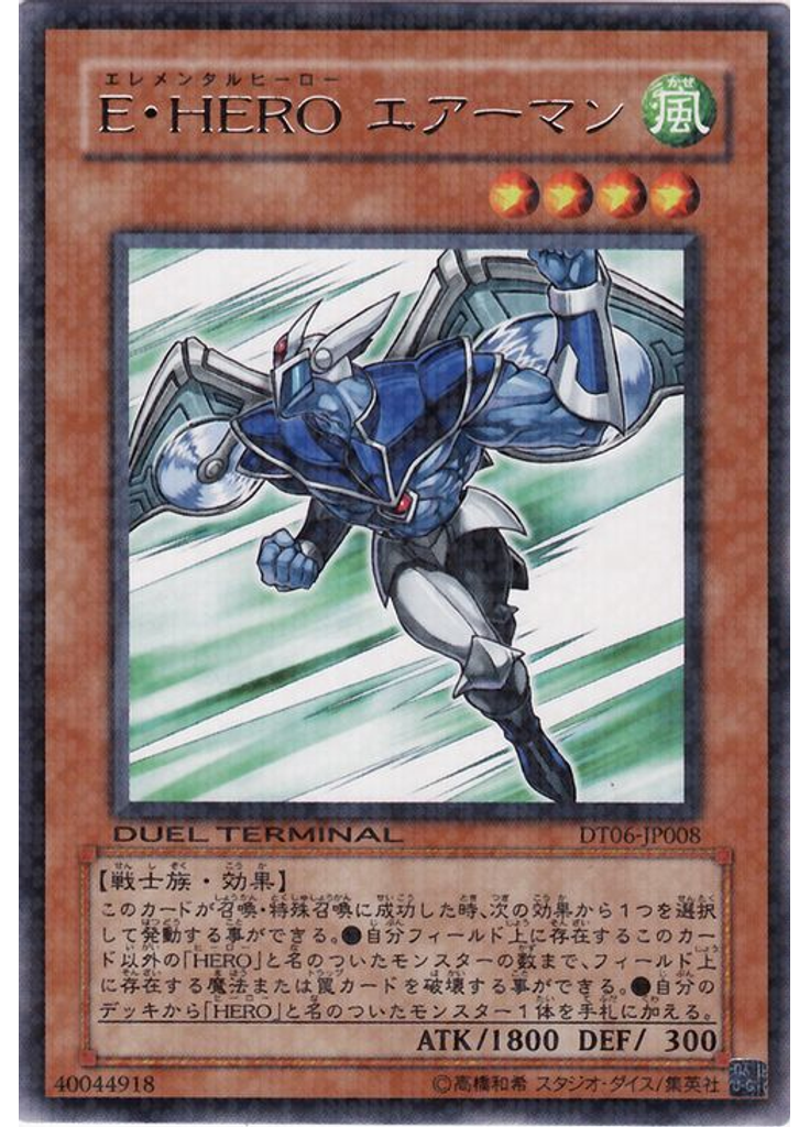 Ｅ・ＨＥＲＯ エアーマン