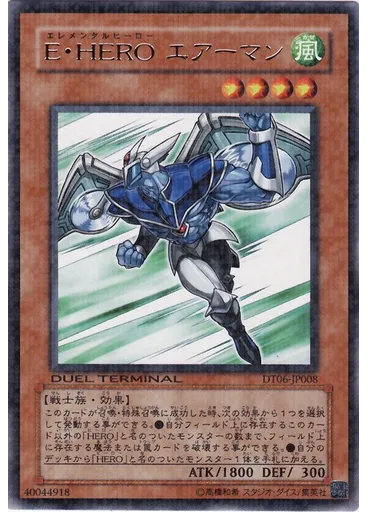 Ｅ・ＨＥＲＯ エアーマン