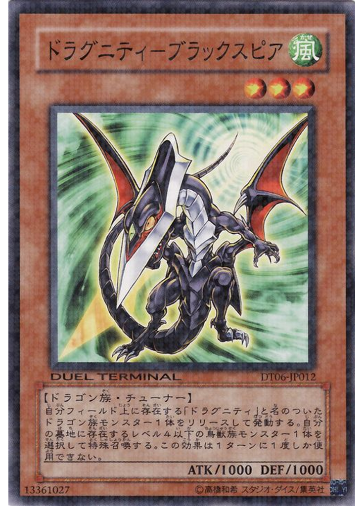 ドラグニティ－ブラックスピア