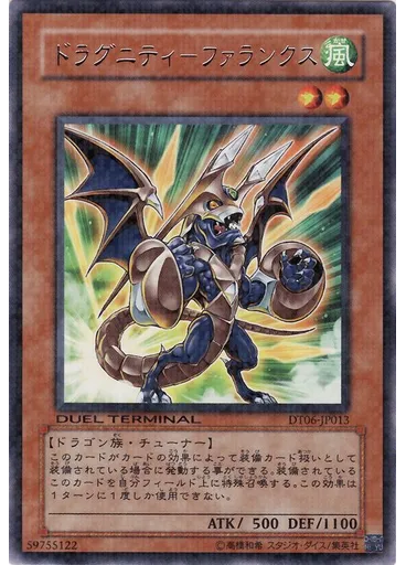 ドラグニティ－ファランクス