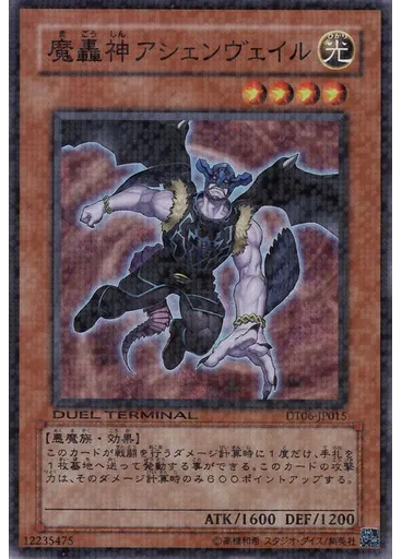 魔轟神アシェンヴェイル — Duel Terminal - Dragunity of the Hurricane!!