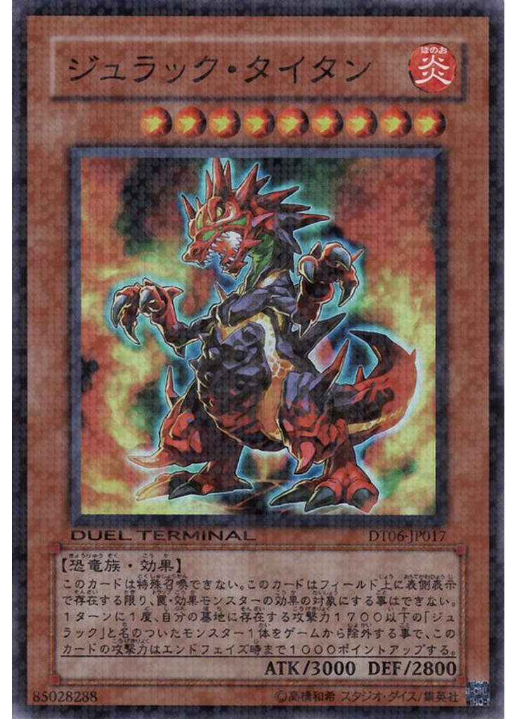 ジュラック・タイタン