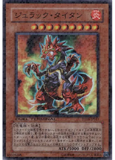 ジュラック・タイタン