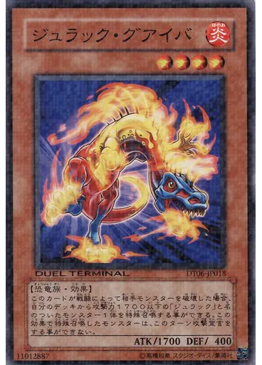 ジュラック・グアイバ