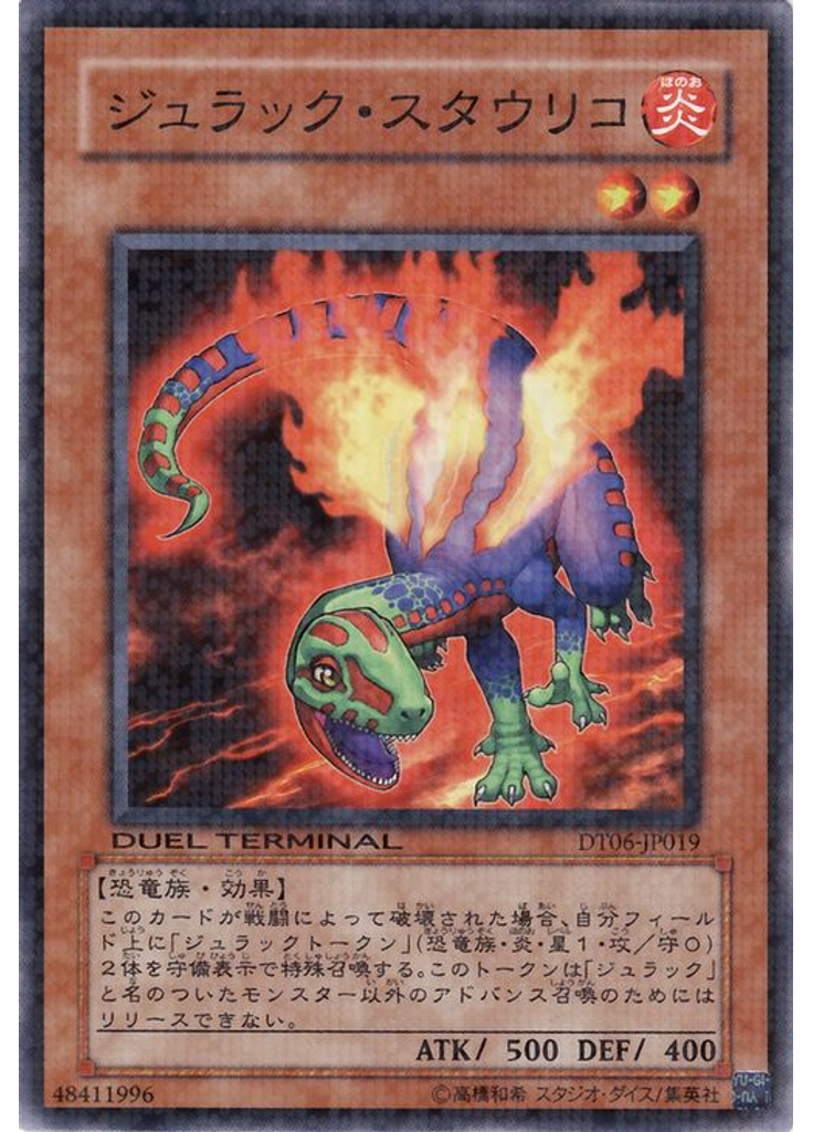 ジュラック・スタウリコ