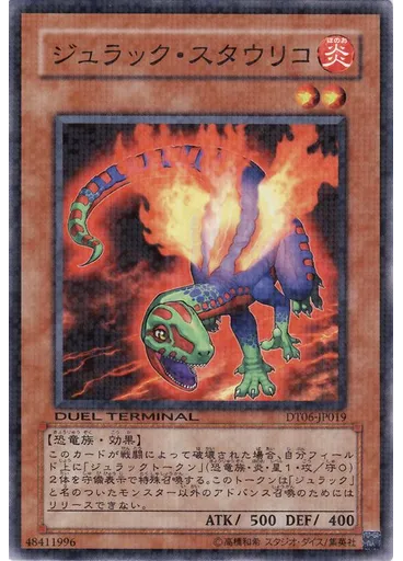 ジュラック・スタウリコ