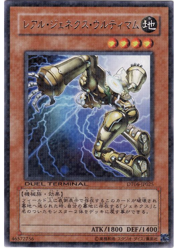 レアル・ジェネクス・ウルティマム