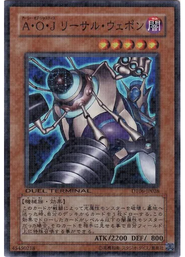 Ａ・Ｏ・Ｊ リーサル・ウェポン