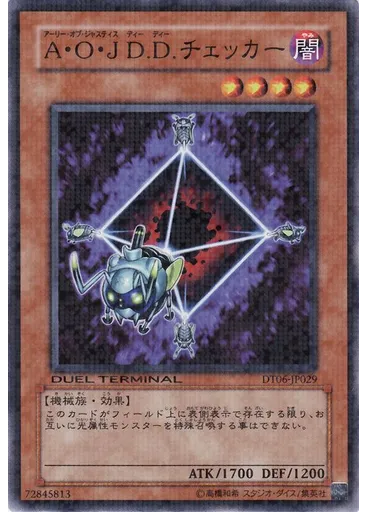 Ａ・Ｏ・Ｊ Ｄ．Ｄ．チェッカー