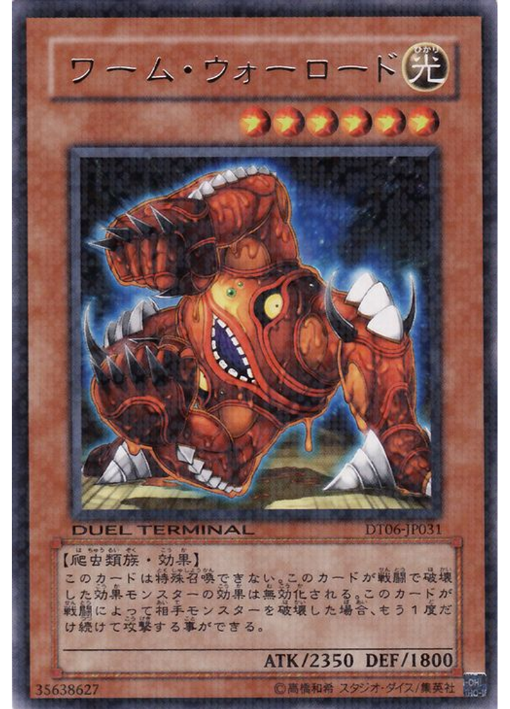 ワーム・ウォーロード