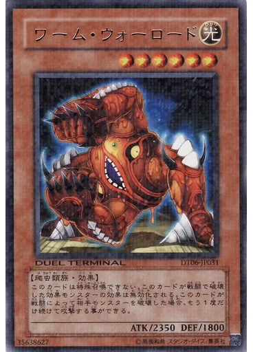 ワーム・ウォーロード
