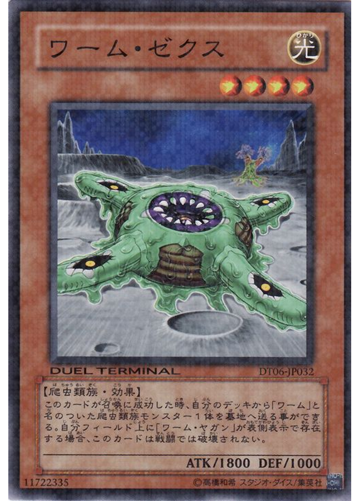 ワーム・ゼクス