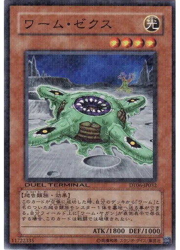 ワーム・ゼクス — Duel Terminal - Dragunity of the Hurricane!!