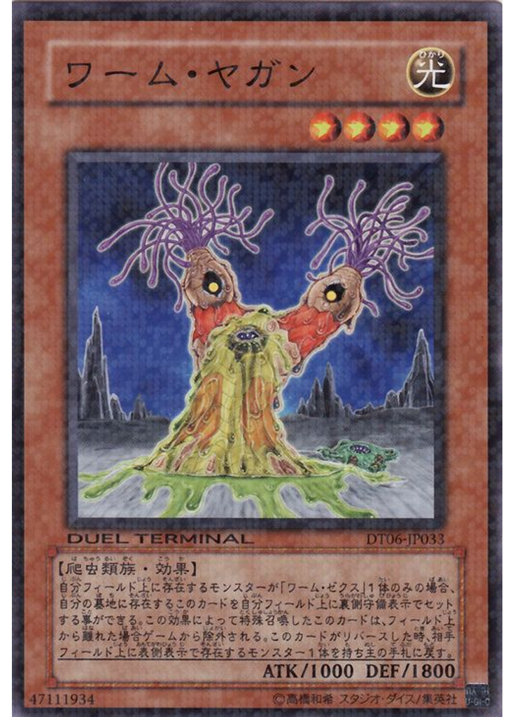 ワーム・ヤガン