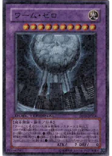 ワーム・ゼロ