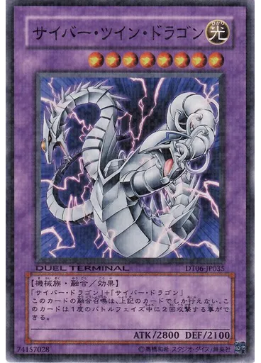 サイバー・ツイン・ドラゴン