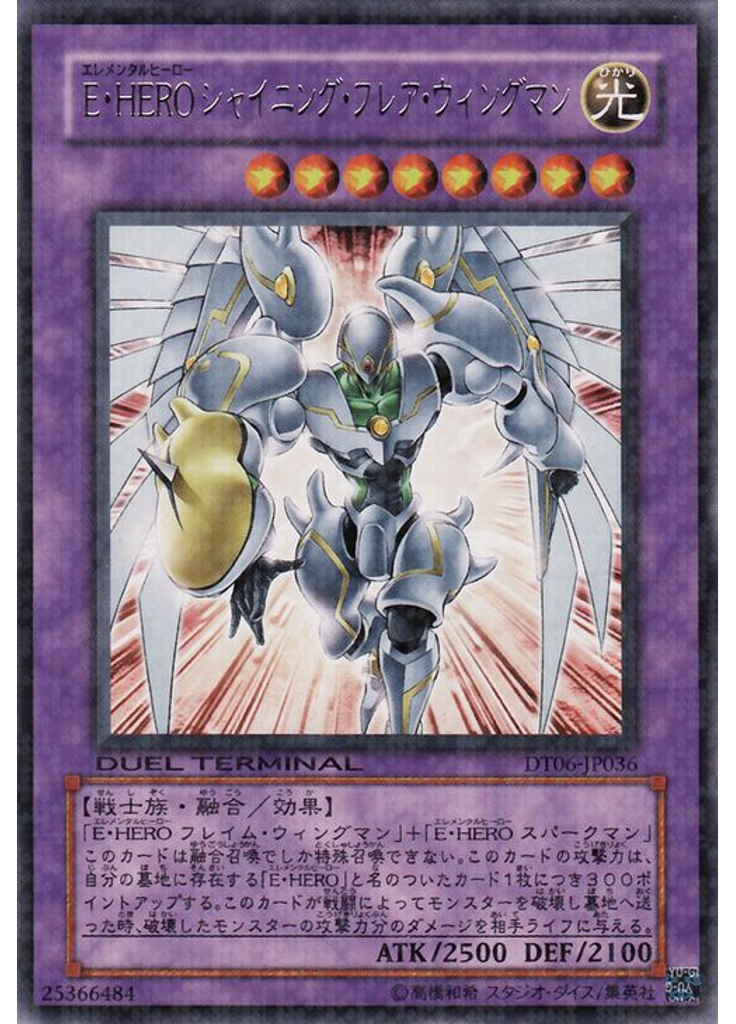 Ｅ・ＨＥＲＯ シャイニング・フレア・ウィングマン