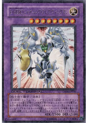 Ｅ・ＨＥＲＯ シャイニング・フレア・ウィングマン