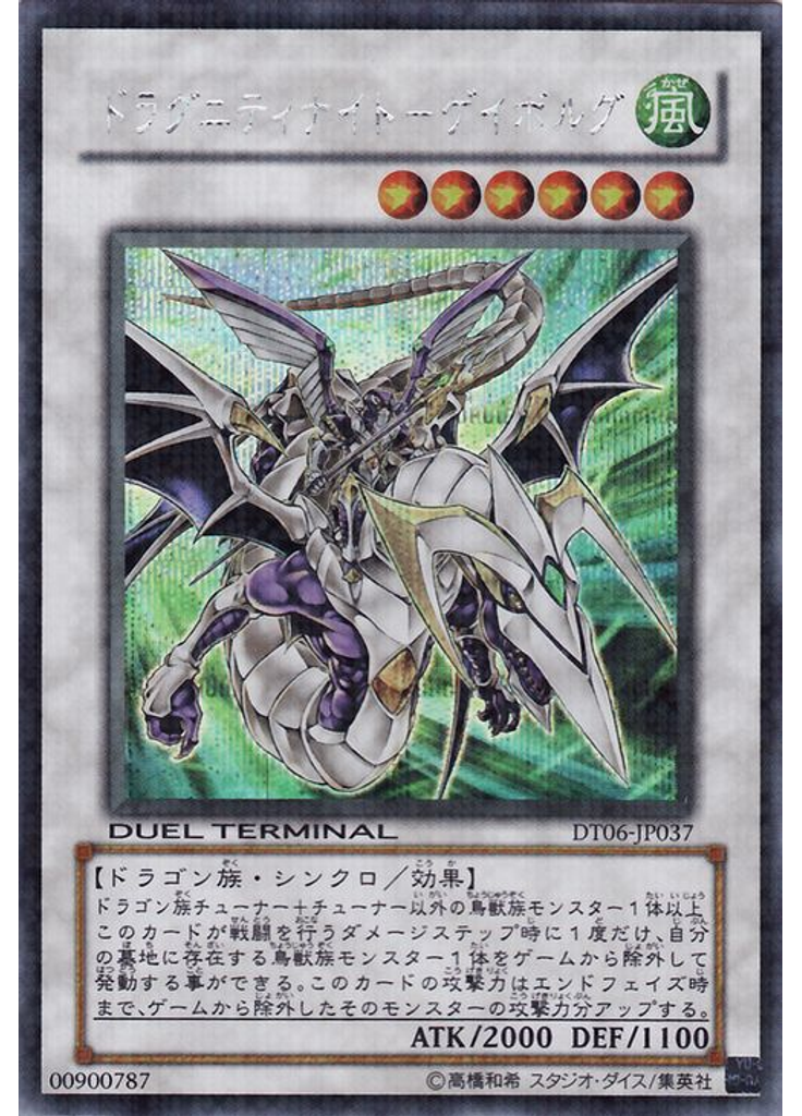 ドラグニティナイト－ゲイボルグ (Duel Terminal Secret Parallel Rare Dt)