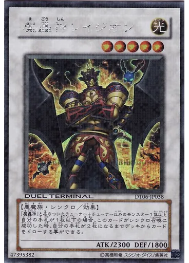 魔轟神レイジオン (Duel Terminal Secret Parallel Rare Dt)